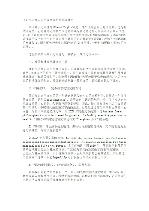 考研英语知识运用题型分析与解题技巧