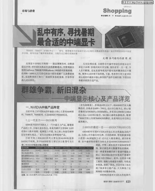 乱中有序,寻找暑期最合适的中端显卡——群雄争霸,新旧混杂：中端显示核心及产品详览