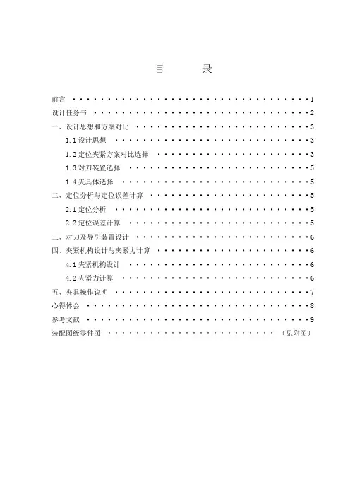 减速箱轴键槽铣床夹具设计