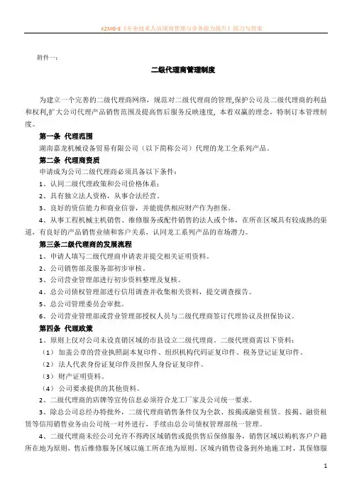 二级代理商管理制度