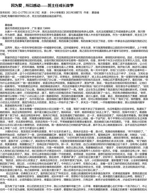 因为爱，所以感动——班主任成长故事