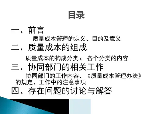质量成本管理培训-PPT课件.ppt