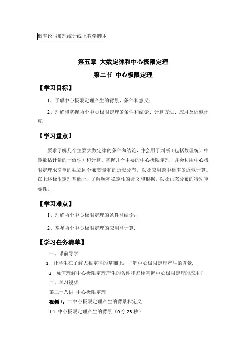 02-5.2中心极限定理