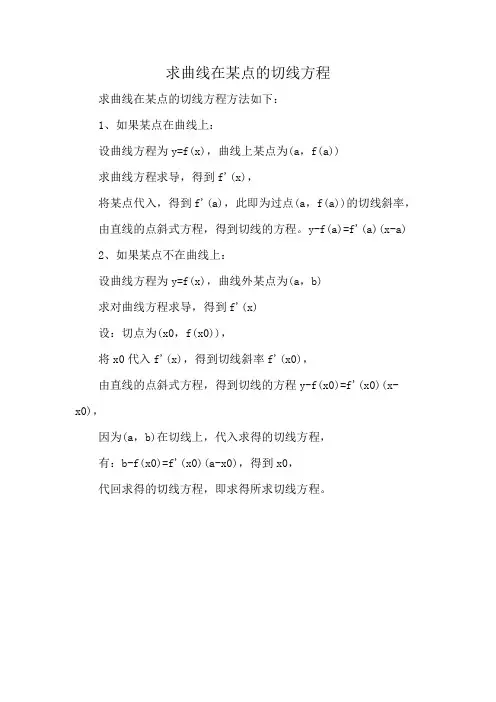 求曲线在某点的切线方程