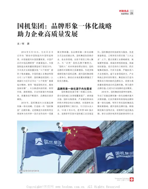 国机集团：品牌形象一体化战略助力企业高质量发展