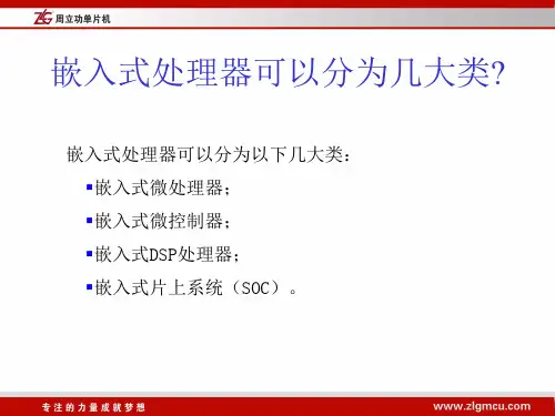 ARM嵌入式系统基础教程 复习题 第2版 周立功