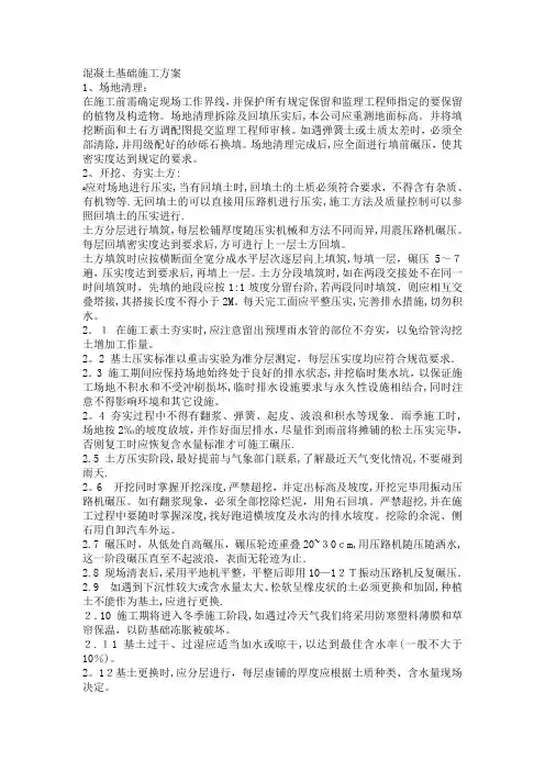 混凝土基础施工方案【范本模板】