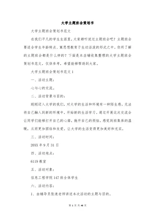大学主题班会策划书