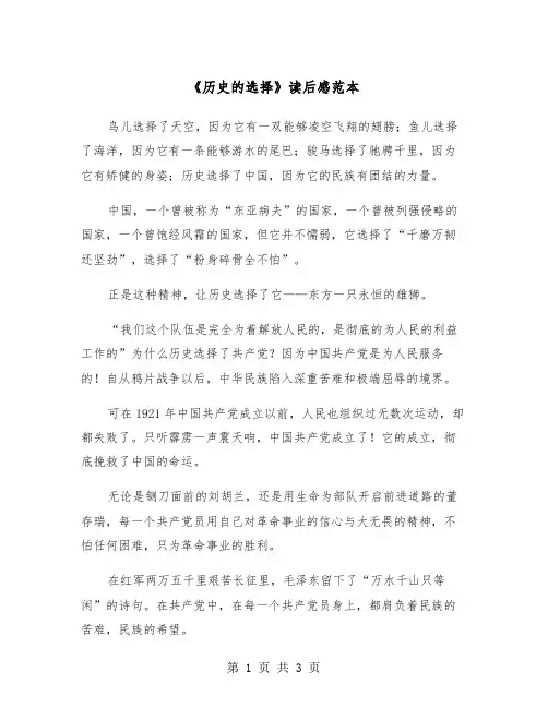 《历史的选择》读后感范本（二篇）
