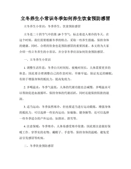 立冬养生小常识冬季如何养生饮食预防感冒