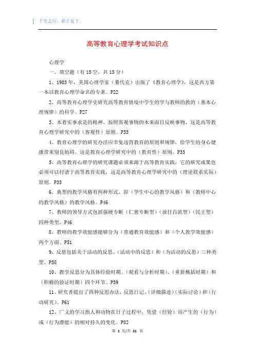 高等教育心理学考试知识点