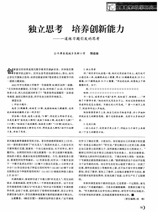 独立思考  培养创新能力——一道练习题引发的思考