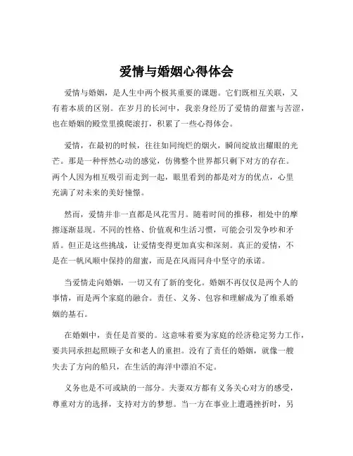 爱情与婚姻心得体会