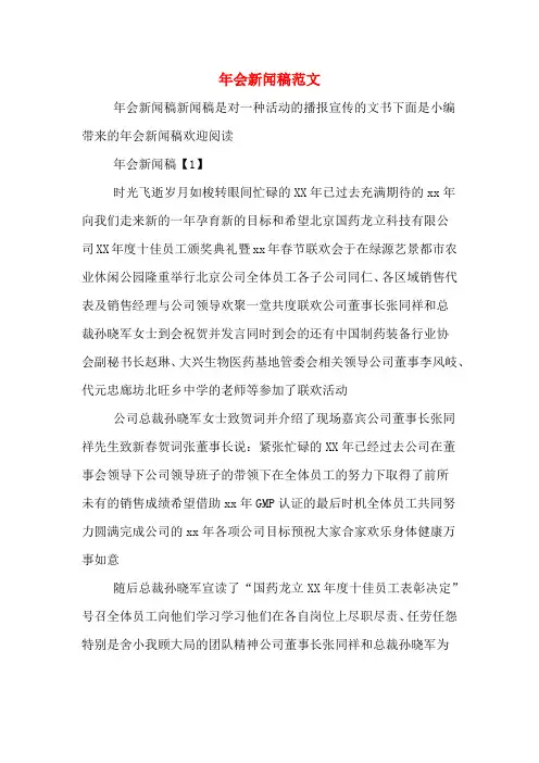 年会新闻稿范文