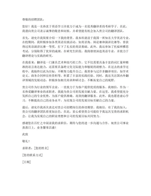 考研英语一求职信范文