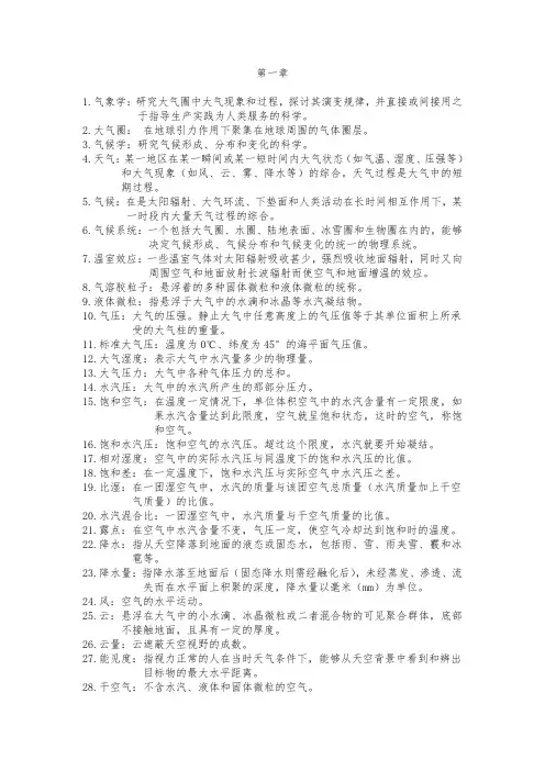 气象学名词解释