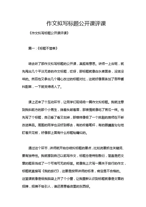 作文拟写标题公开课评课