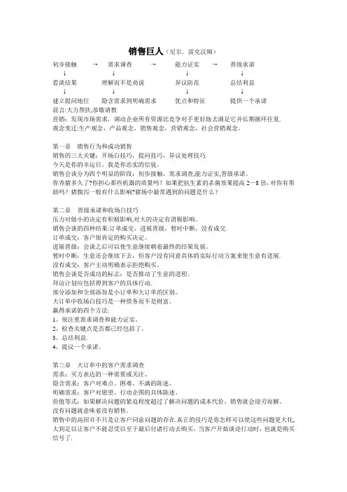 销售巨人【精选文档】