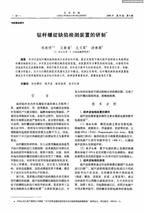 钻杆螺纹缺陷检测装置的研制