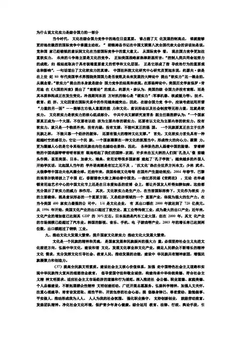 简述文化与国家综合国力的关系