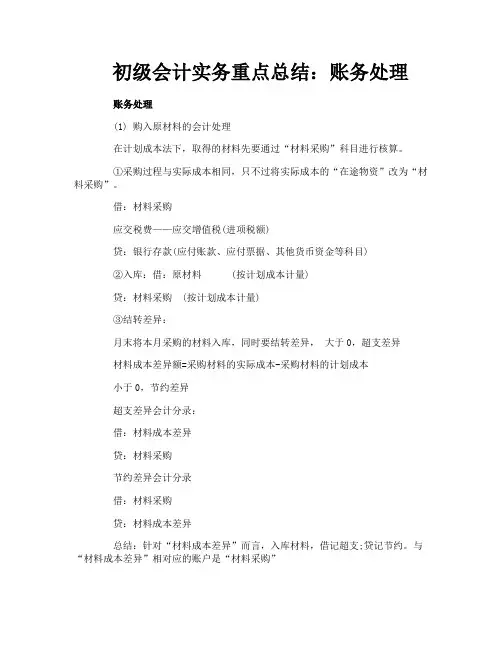 初级会计实务重点总结：账务处理