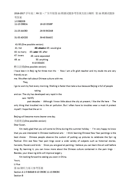 学年上学期高二人教新课标版广东专版第11期测试题答.doc