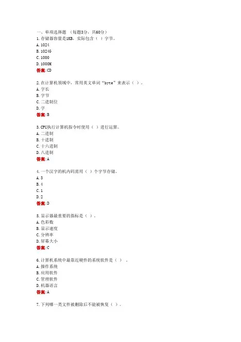 内蒙古电大一网一《计算机导论#》形成性考核作业一