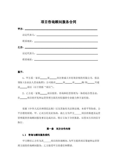 咨询顾问服务协议合同-5篇