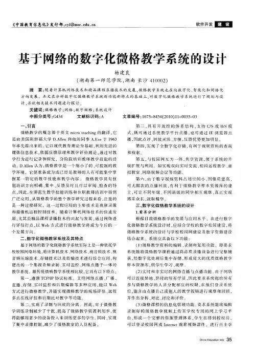 基于网络的数字化微格教学系统的设计