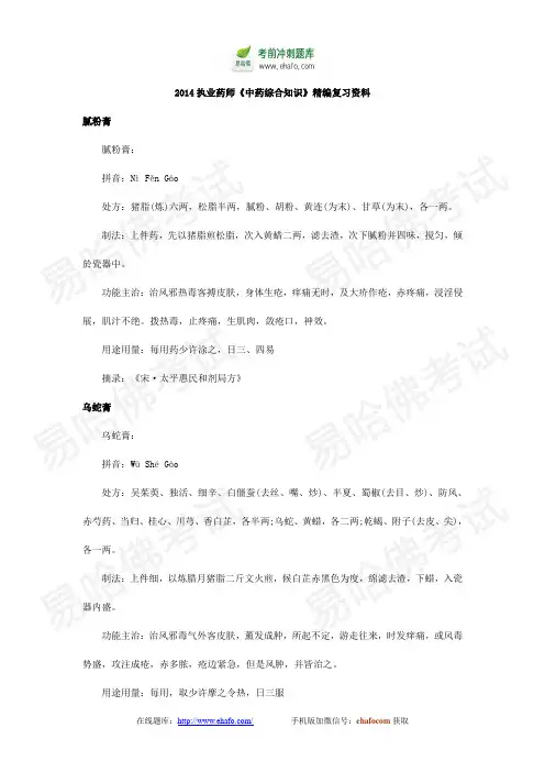 执业药师《中药综合知识》精编复习资料