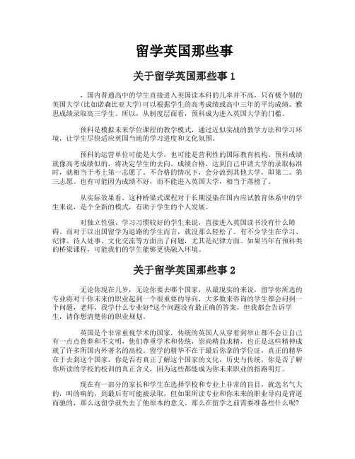 留学英国那些事