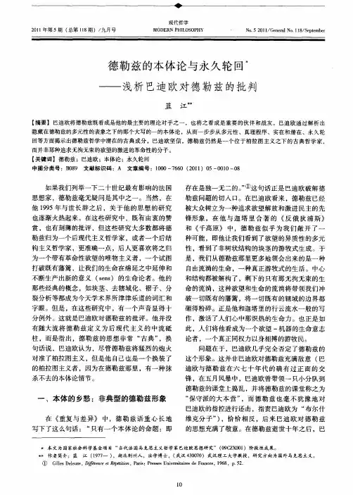 德勒兹的本体论与永久轮回——浅析巴迪欧对德勒兹的批判