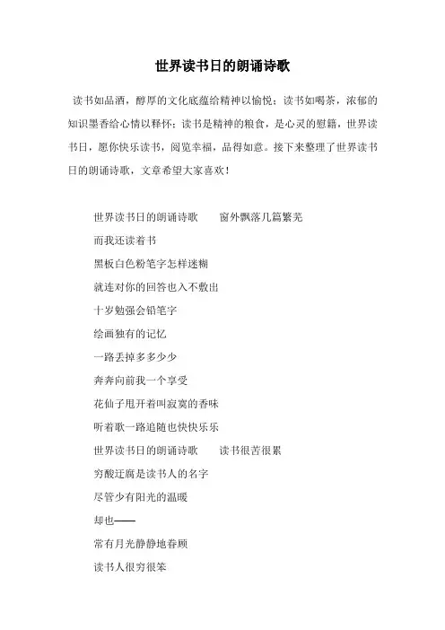 世界读书日的朗诵诗歌.doc