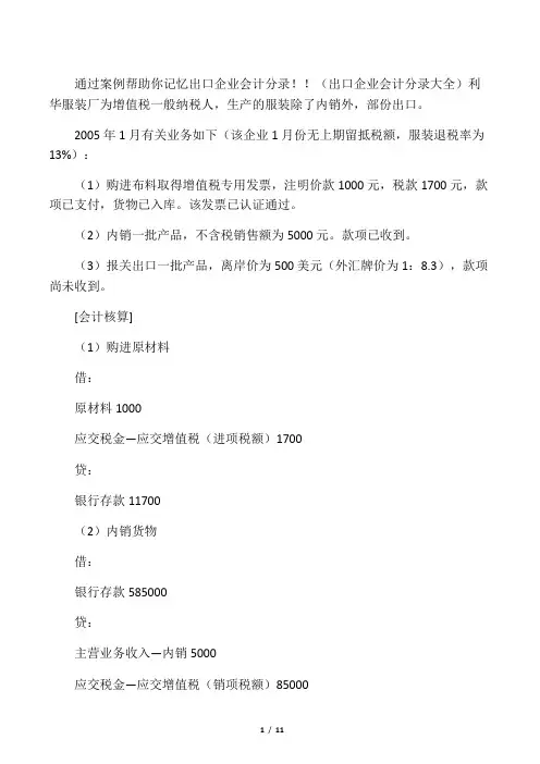 外贸企业会计分录大全