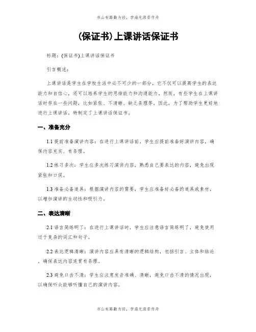 (保证书)上课讲话保证书