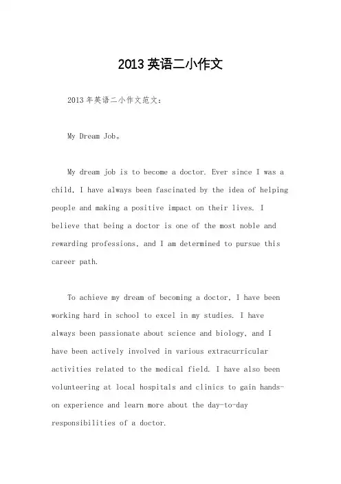 2013英语二小作文