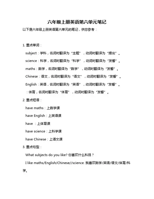 六年级上册英语第六单元笔记