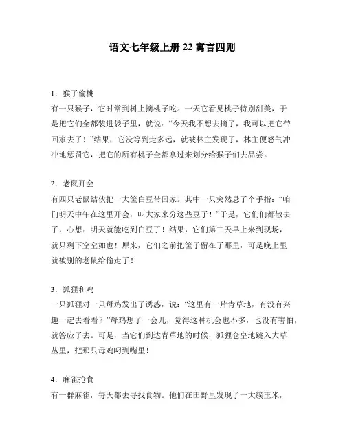 语文七年级上册22寓言四则