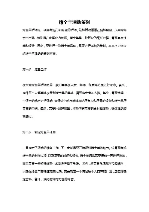 烤全羊活动策划