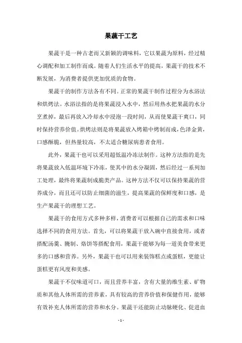 果蔬干工艺