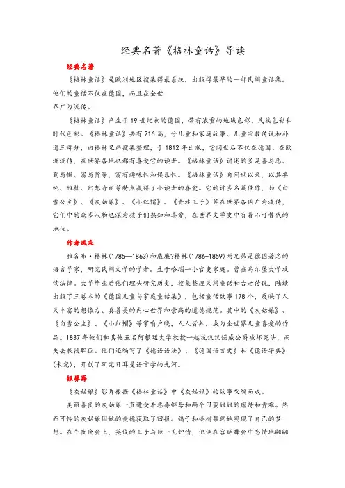 经典名著《格林童话》导读