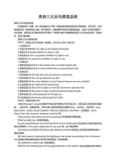 英语三大从句类型总结