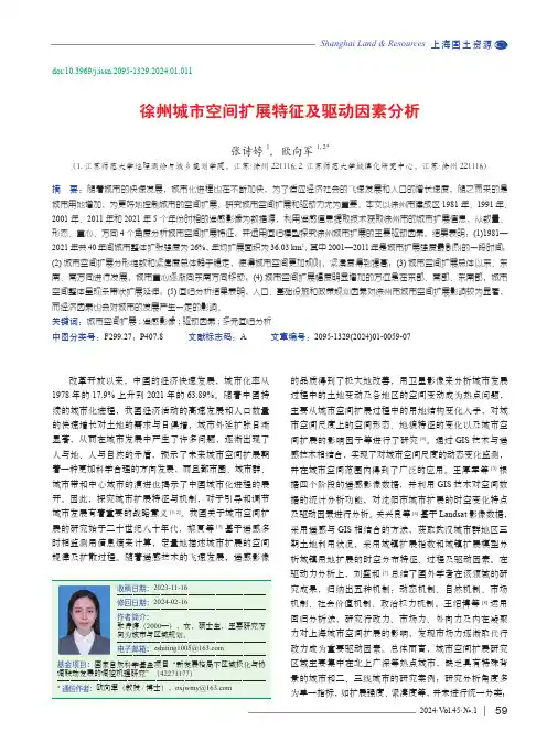 徐州城市空间扩展特征及驱动因素分析