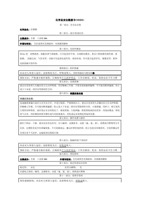 柠檬酸化学品数据卡