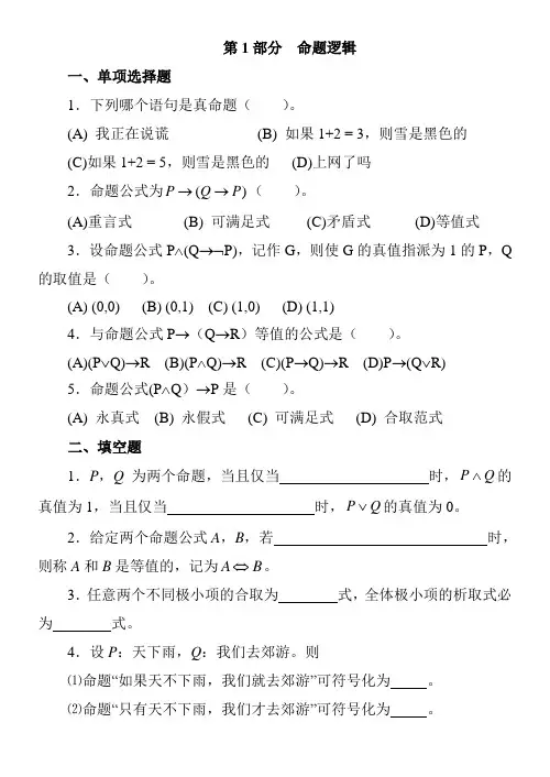离散数学第一第二次作业