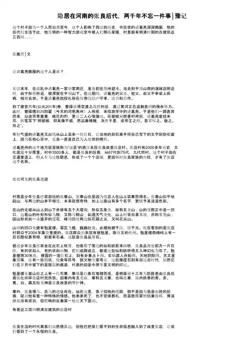 隐居在河南的张良后代，两千年不忘一件事│豫记