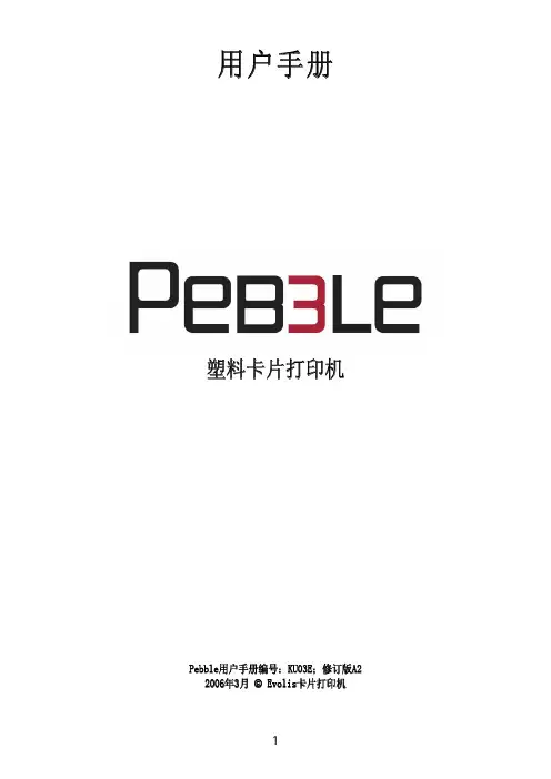 爱丽斯证卡打印机说明书