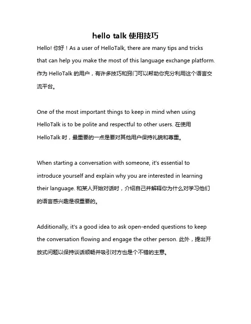 hello talk 使用技巧