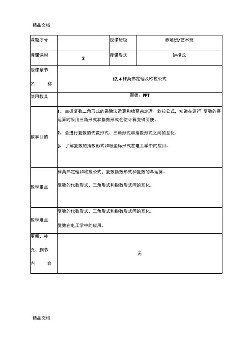 17.4棣莫弗定理及欧拉公式复习过程