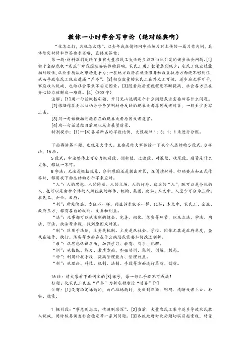 1小时经典申论技巧